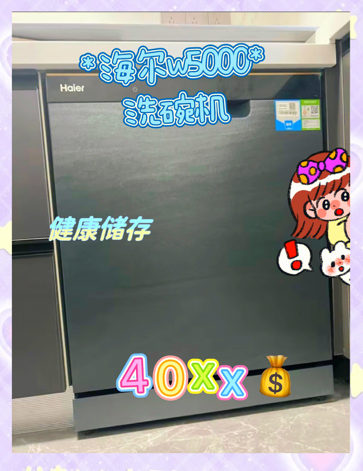 海尔智家获得外观设计专利授权：“洗碗机”