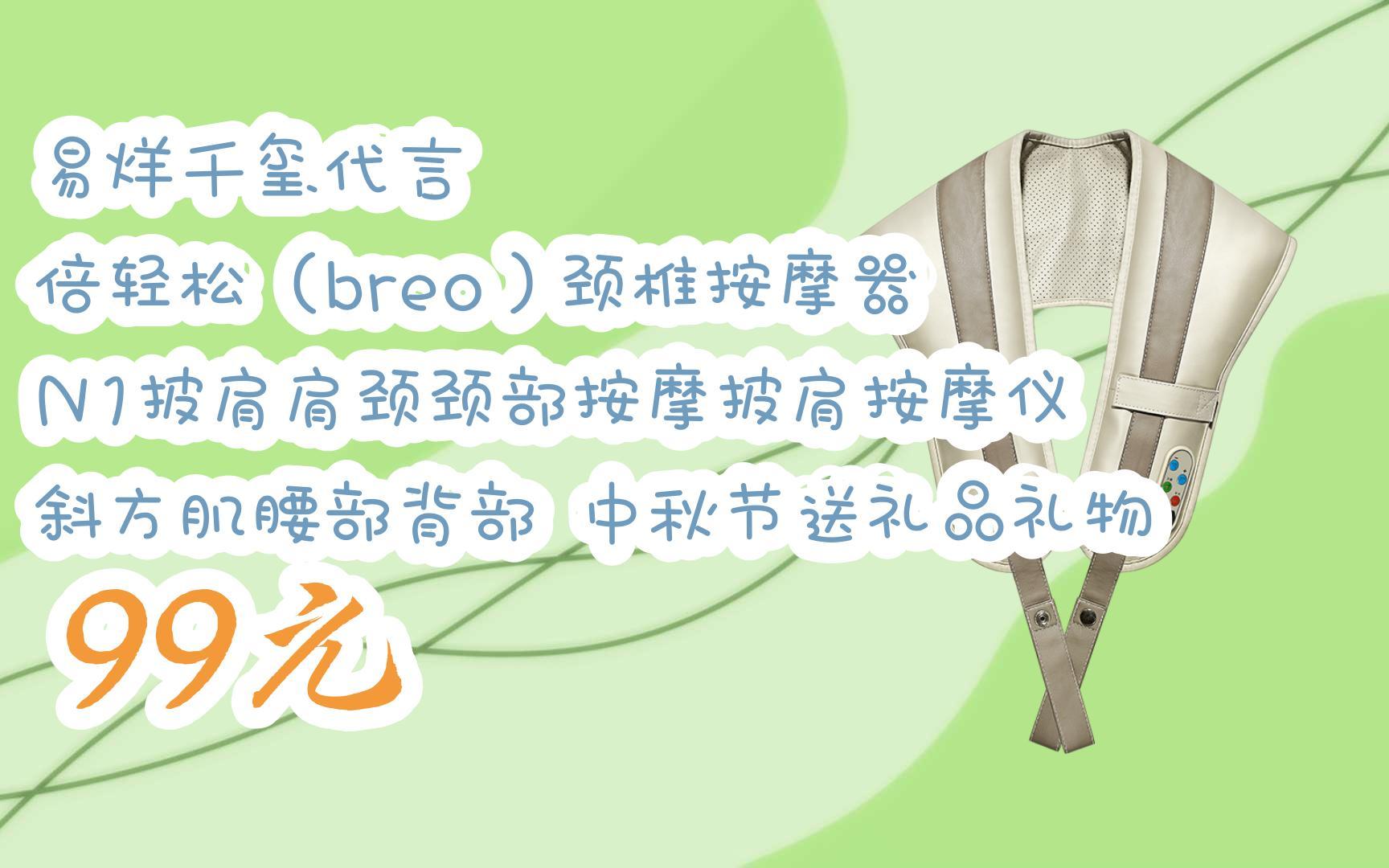 倍轻松获得实用新型专利授权：“肩颈按摩器”