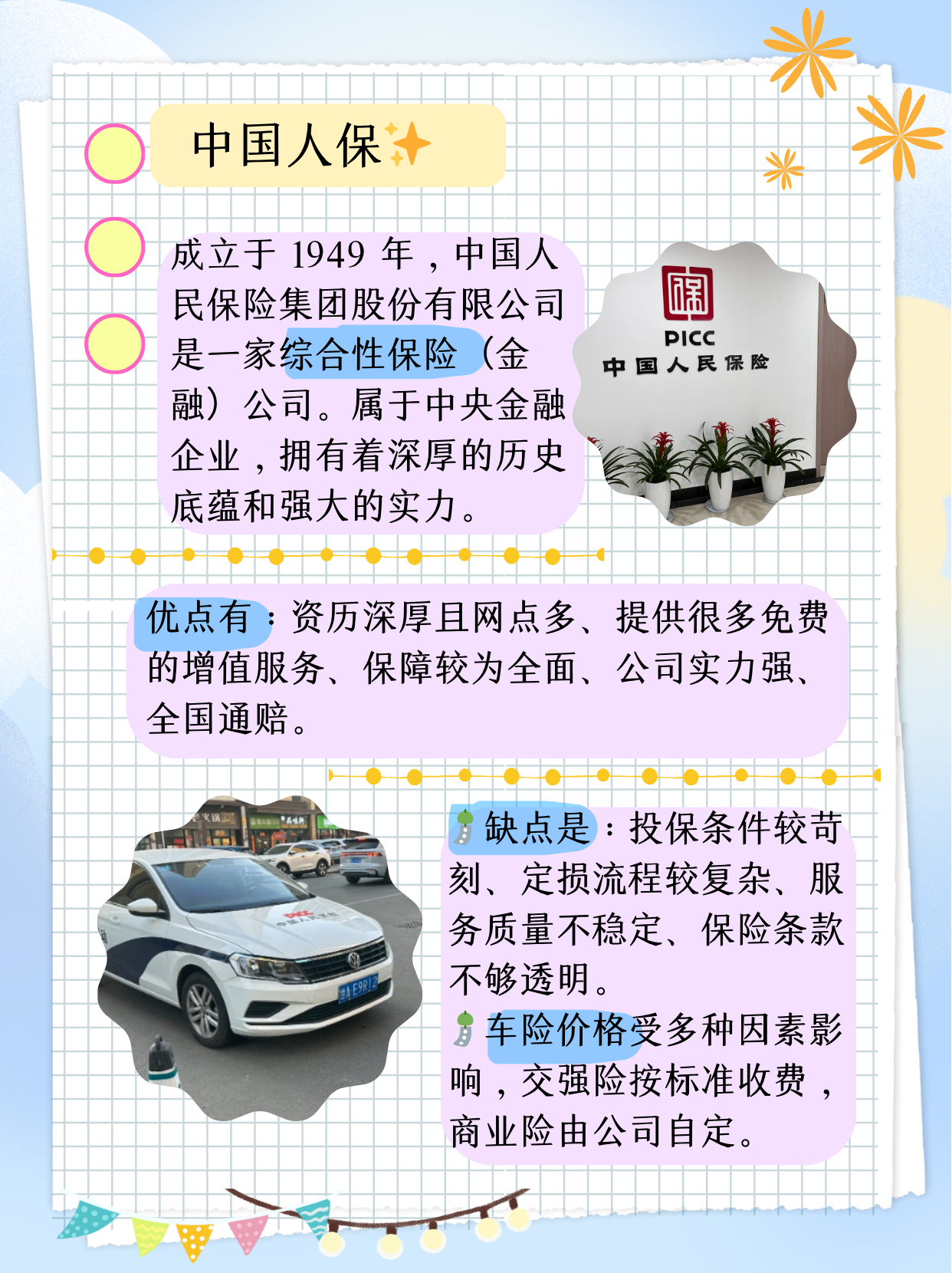 人保车险   品牌优势——快速了解燃油汽车车险,人保有温度_生物柴油行业现状与发展趋势分析(2025)