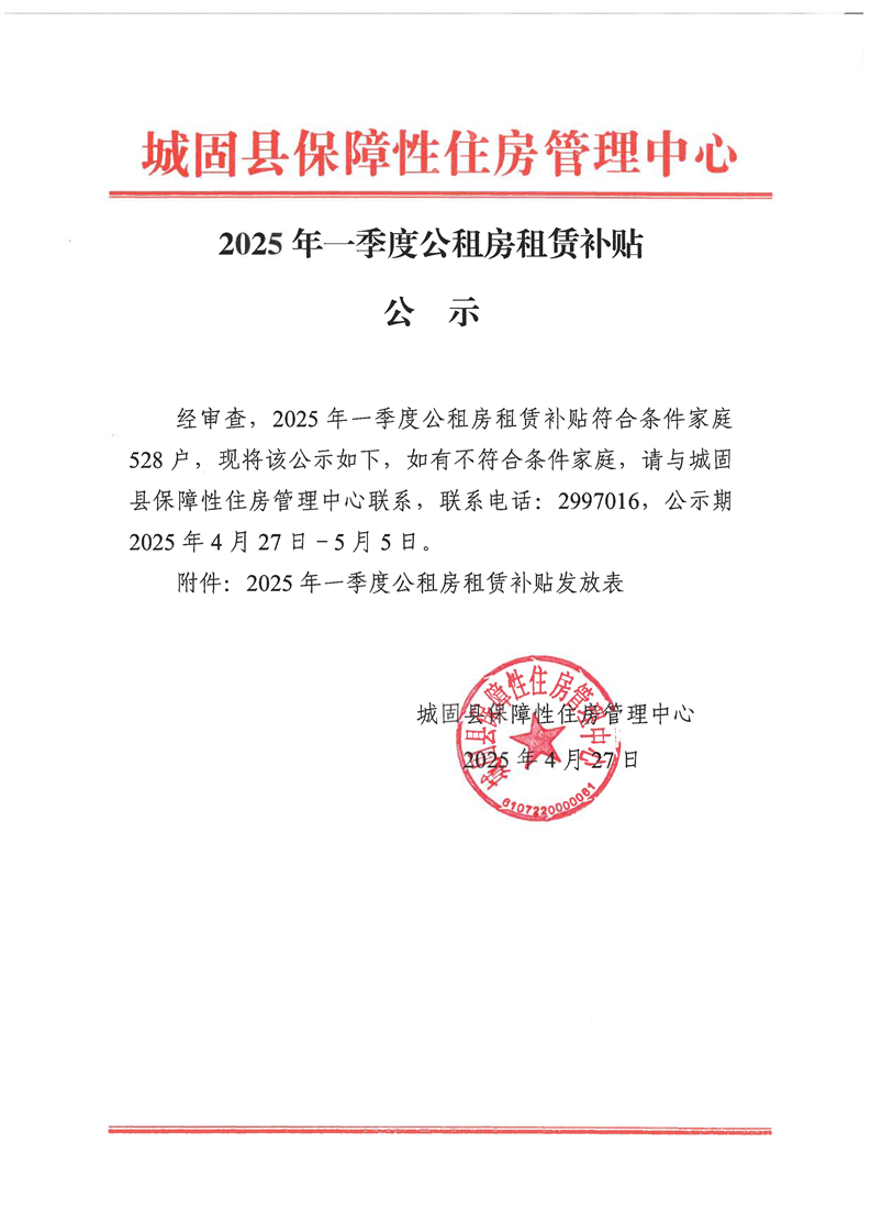 广州启动2025年第二批公租房分配 共372套房源
