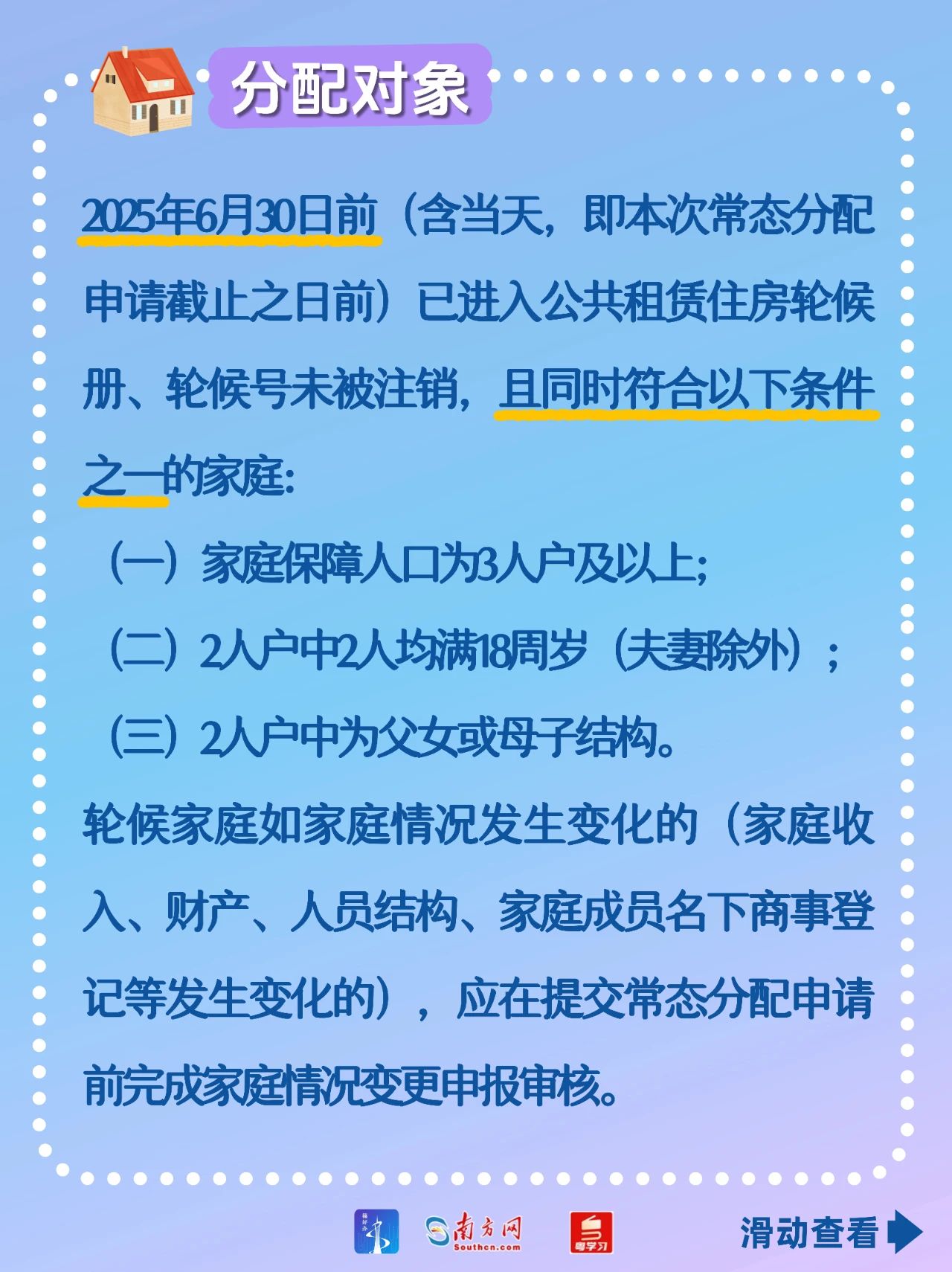 广州启动2025年第二批公租房分配 共372套房源