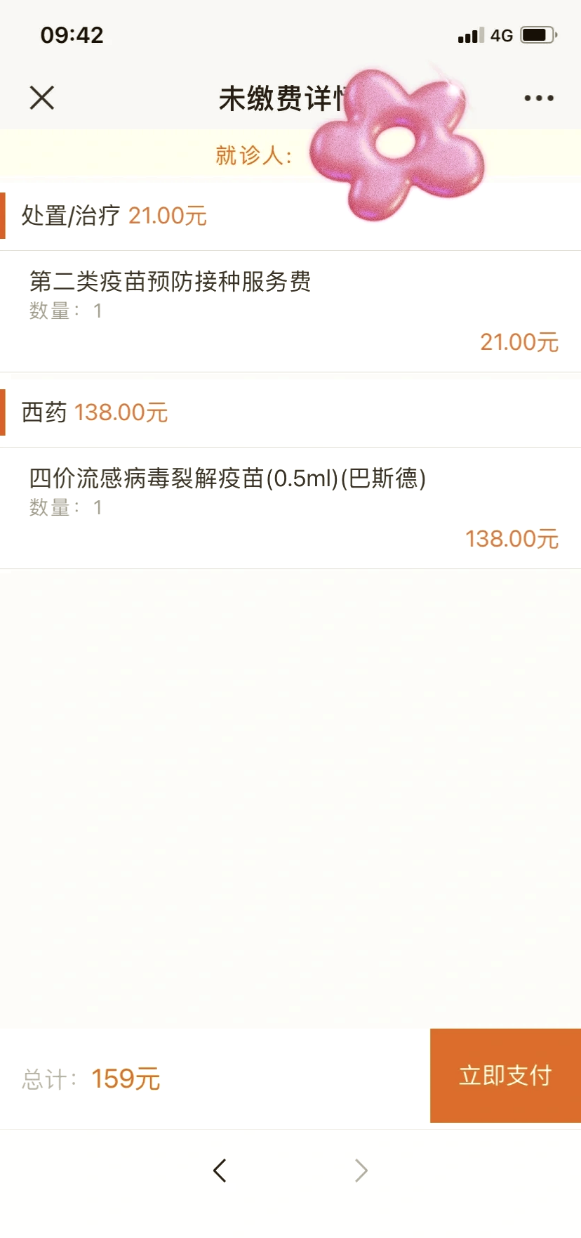 赛诺菲2025-2026年流感季四价流感病毒裂解疫苗获批签发放行