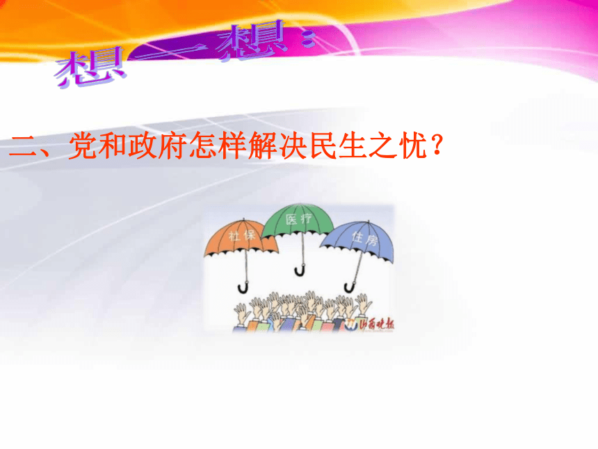 解民生之急也是稳增长之基
