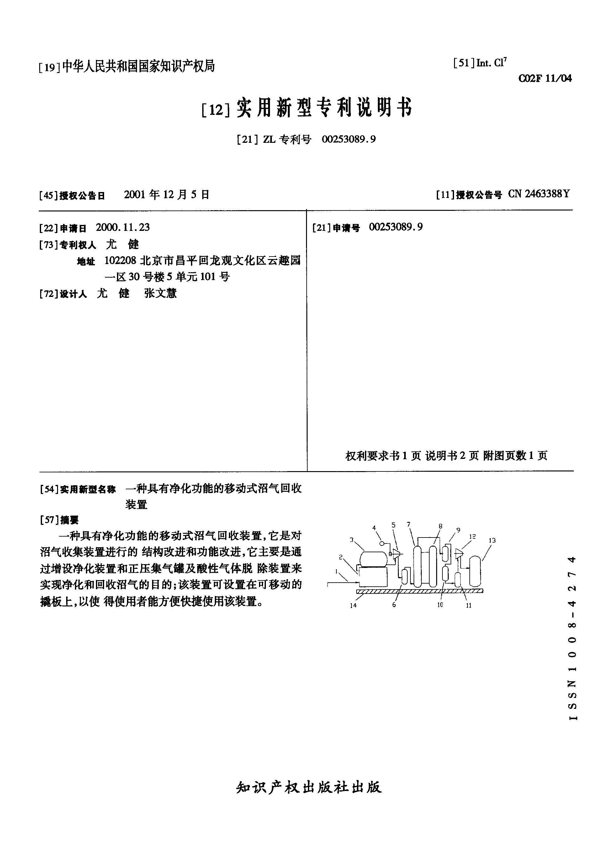 青达环保获得发明专利授权：“一种鳞斗式一步进仓干渣机”