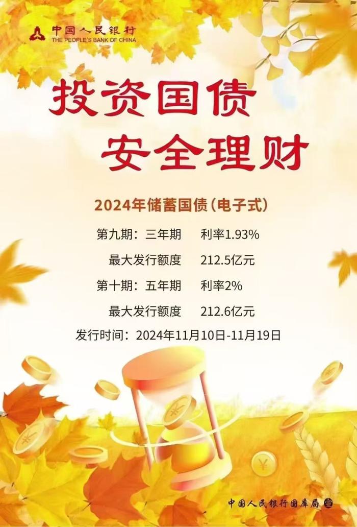 存定期不如买国债？