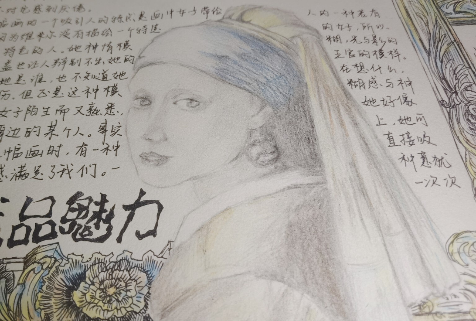 凝视的革命：《戴珍珠耳环的少女》的艺术史坐标