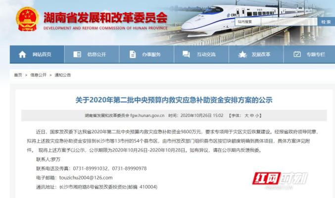 国家发展改革委紧急安排5000万元中央预算内投资重点支持湖南省湘西、张家界等地洪涝灾害灾后应急恢复