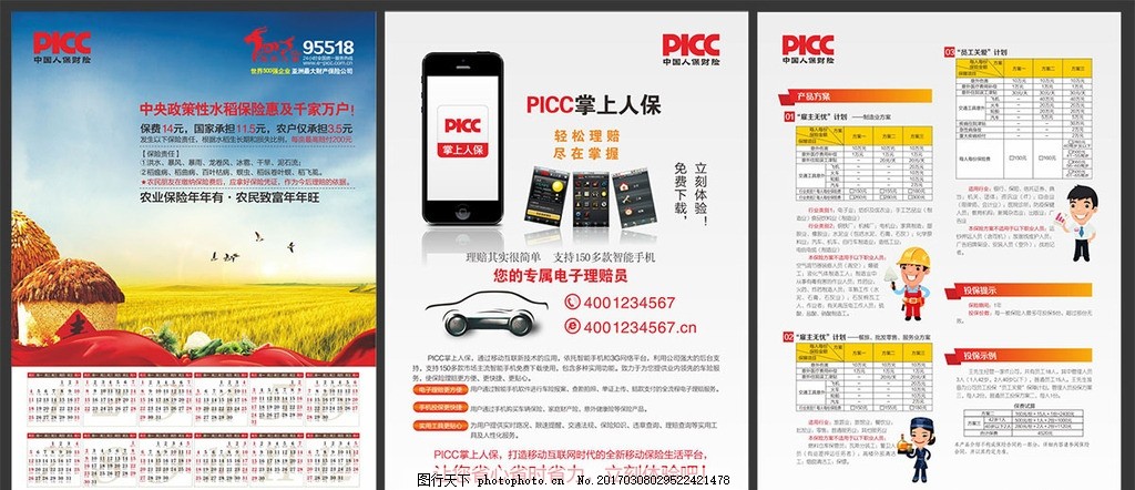 2025年制图软件行业全景调研及产业投资报告_人保服务,人保车险