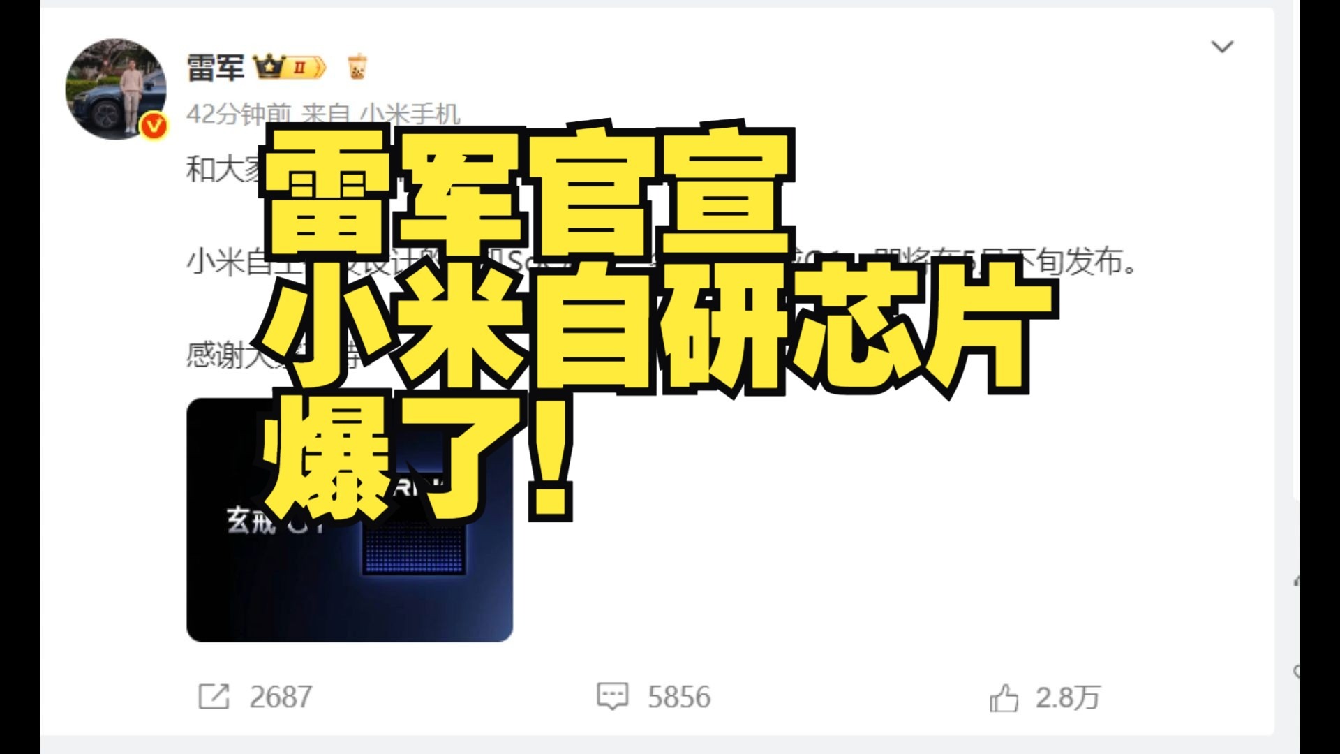 雷军官宣,就在6月26日