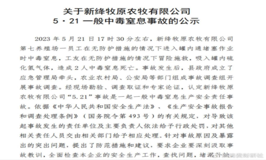 牧原股份港股发行预计四季度落地 发力养殖技术设备降本仍存空间