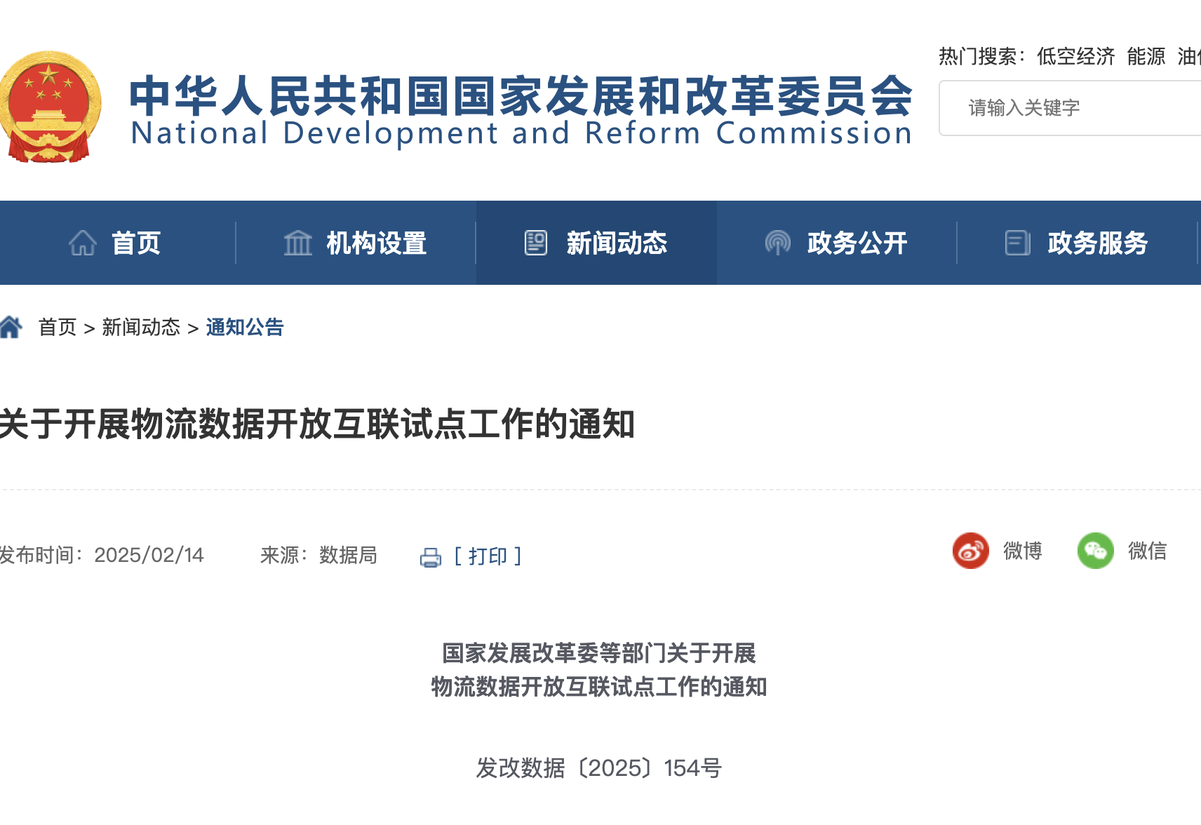 新一批国家物流枢纽建设名单公布