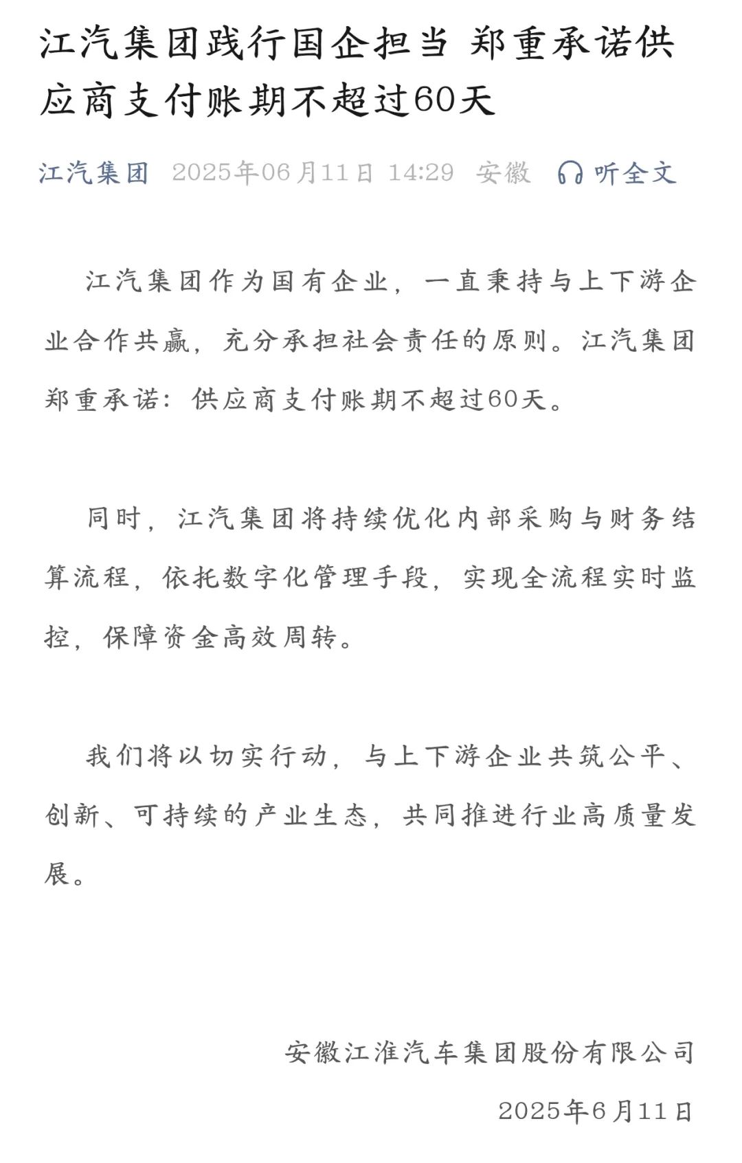 车企“60天账期”承诺：一场艰难的供应链救赎