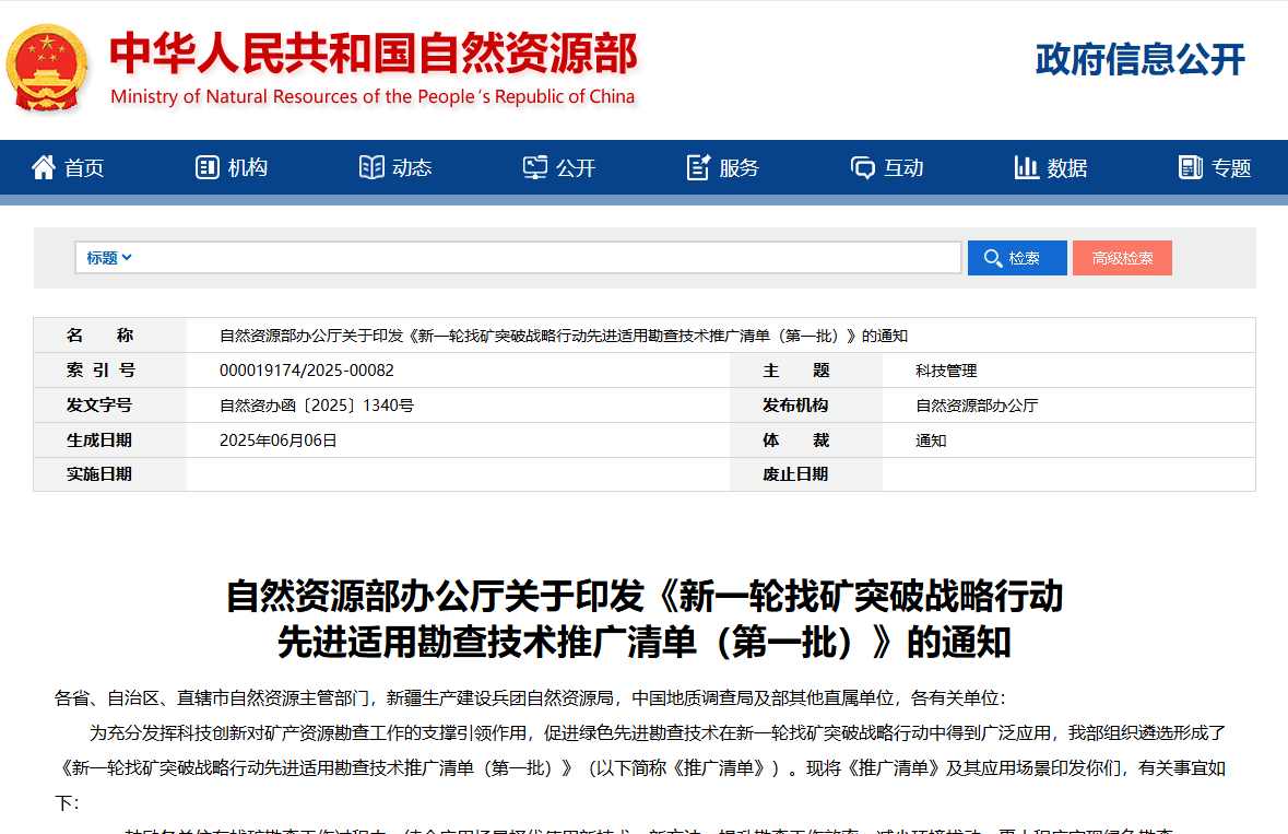 九部门:扎实推进新一轮找矿突破战略行动 加强西部重点区域黄金资源勘查