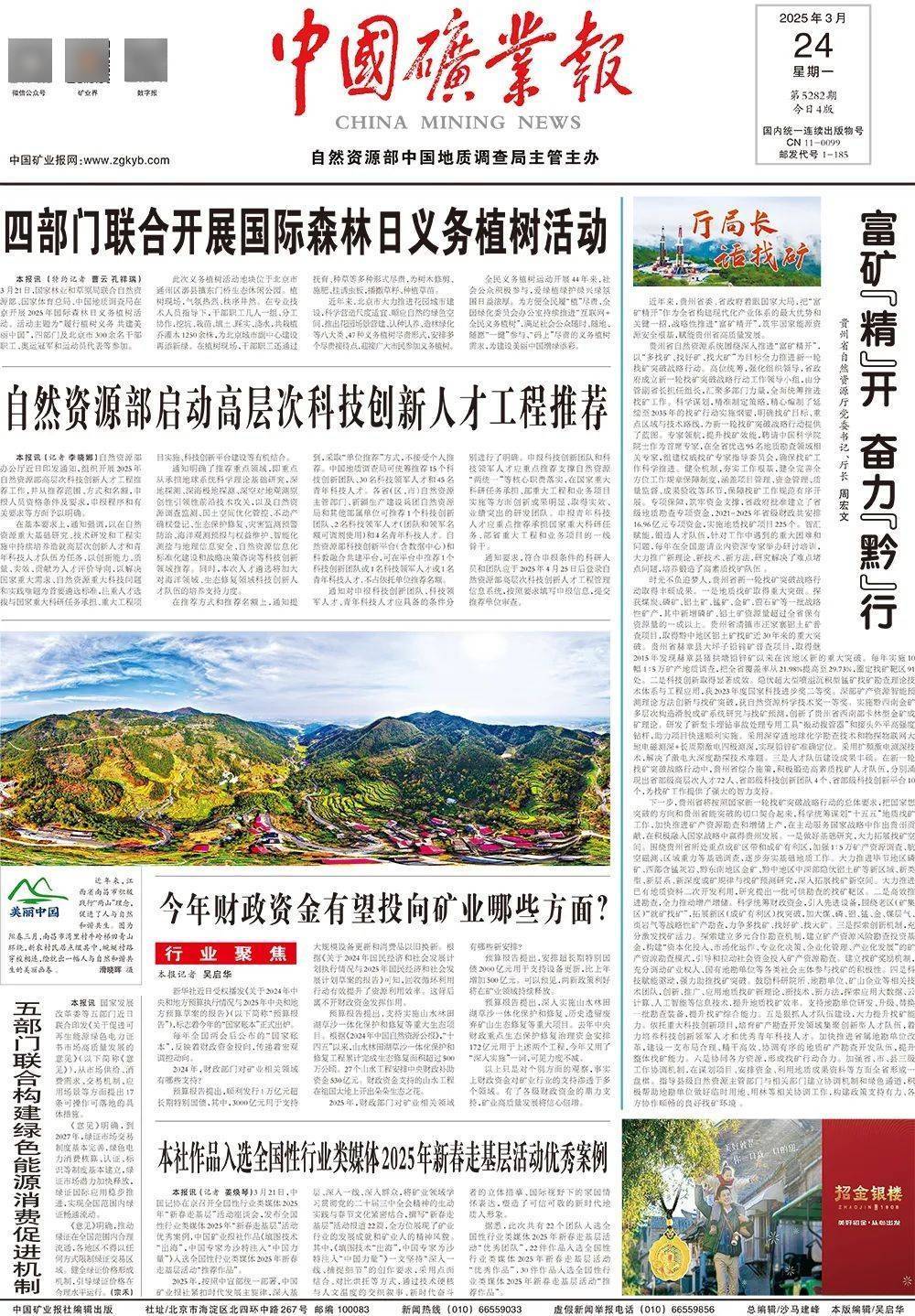 九部门:扎实推进新一轮找矿突破战略行动 加强西部重点区域黄金资源勘查