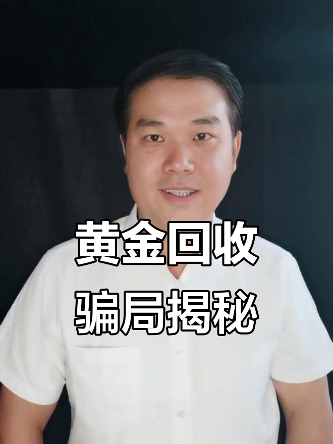 九部门:建立健全黄金回收台账和交易报备制度