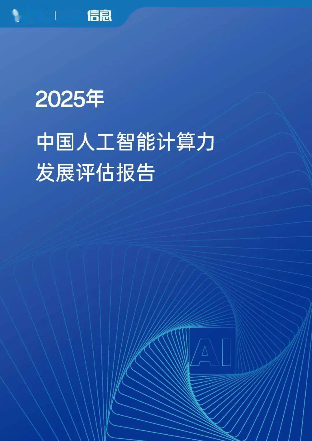 秀我中国｜2025年十大新兴技术 有啥看点？