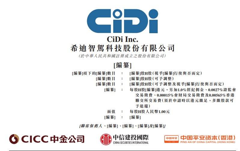 岸迈生物递表港交所