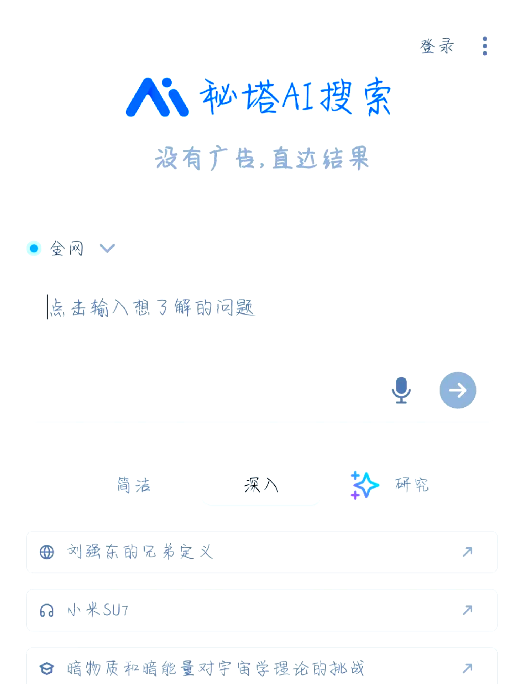 广告偷偷藏进AI搜索中