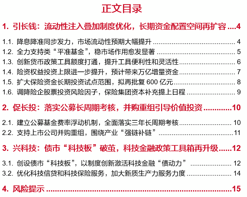 央行等六部门:鼓励金融机构研发符合参加人养老需求、具有长期限特征且具有一定收益率的个人养老金专属产品