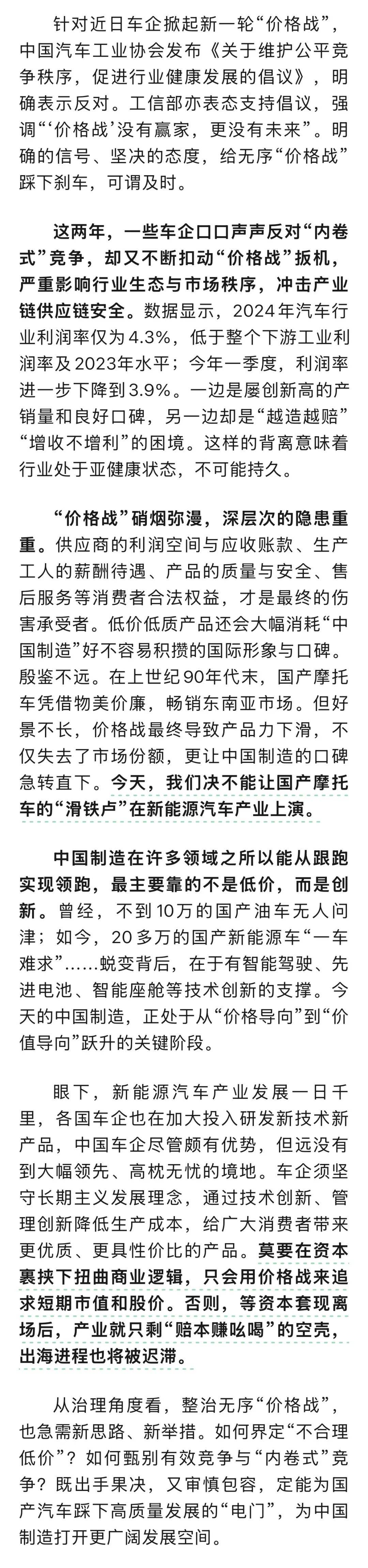 止住“内卷式”价格战：价值竞争重塑汽车产业新生态