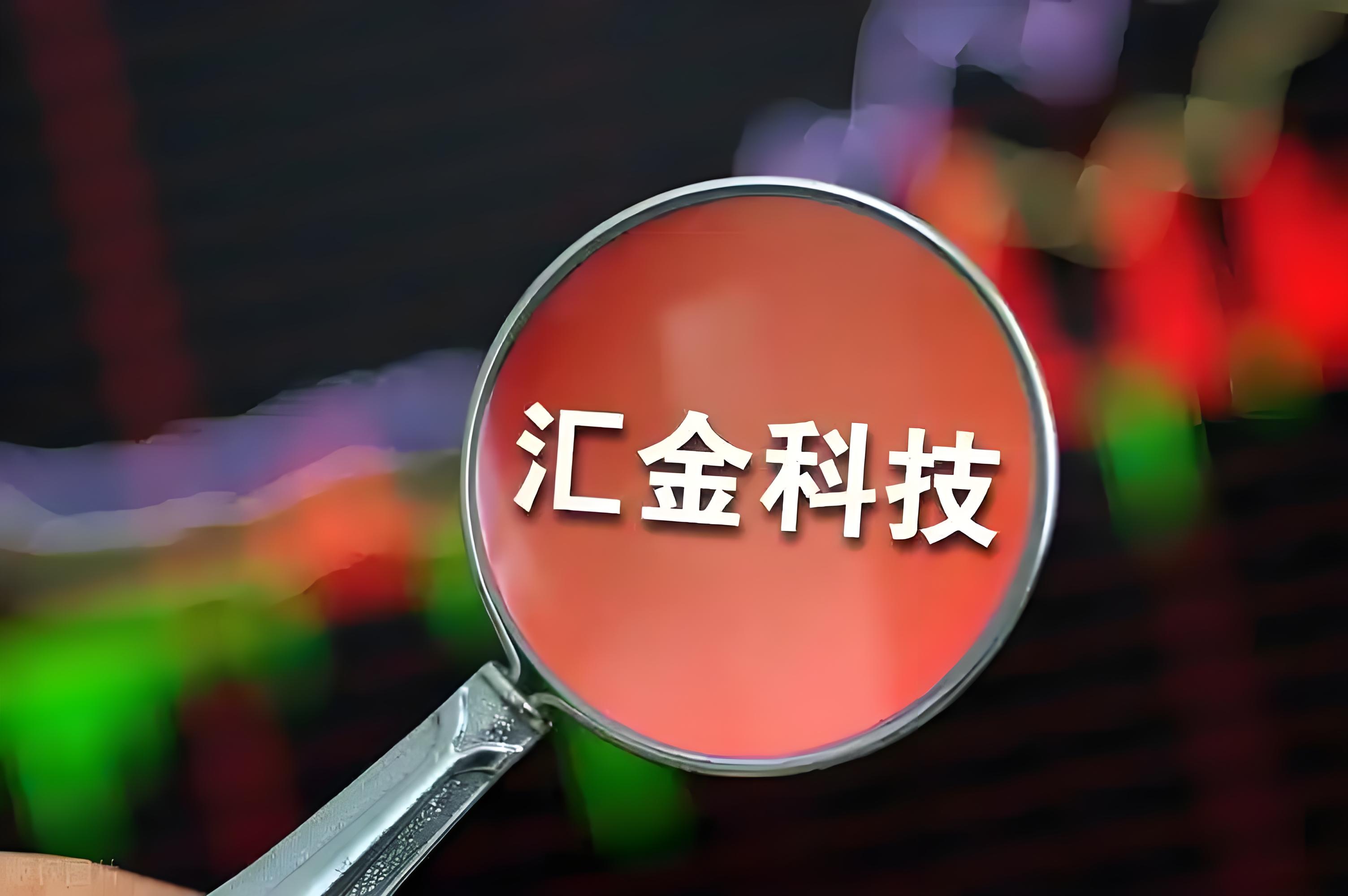 金发科技：公司直接出口美国业务的营收占整体营收比例低于0.5%