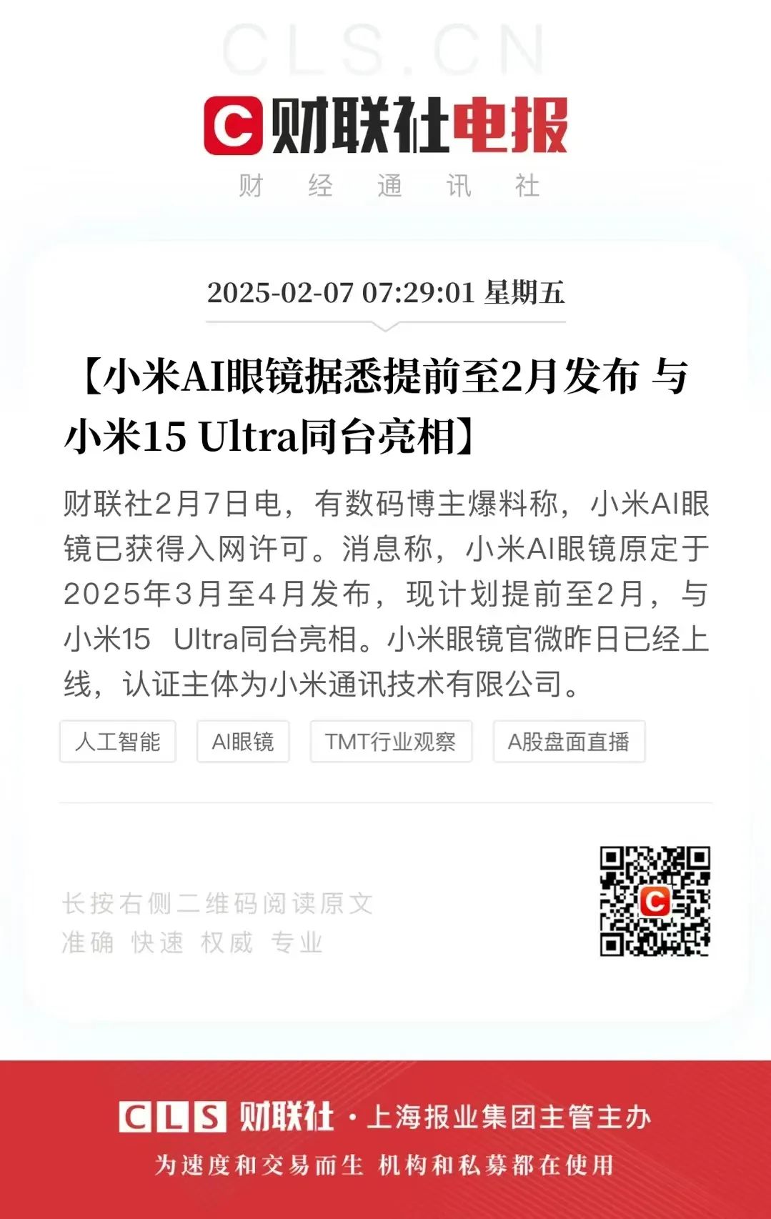 小米AI眼镜，明晚见！