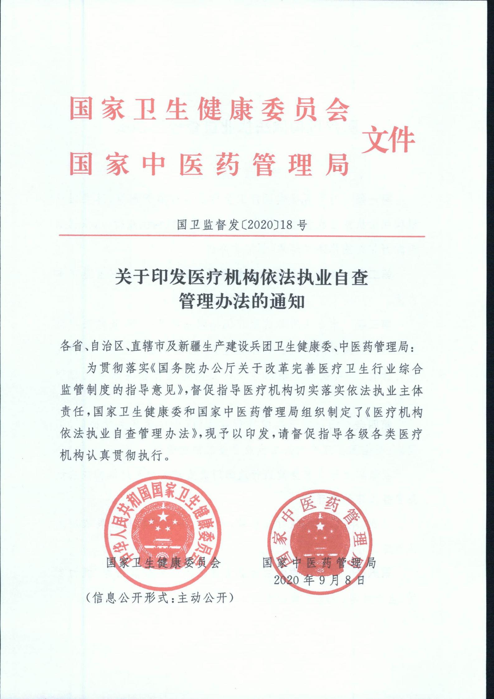 仁和药业等在杭州投资成立中医健康管理公司