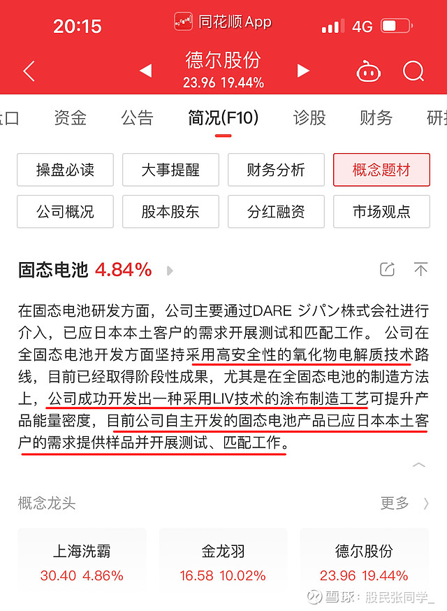 德尔股份：固态电池合作项目稳步推进