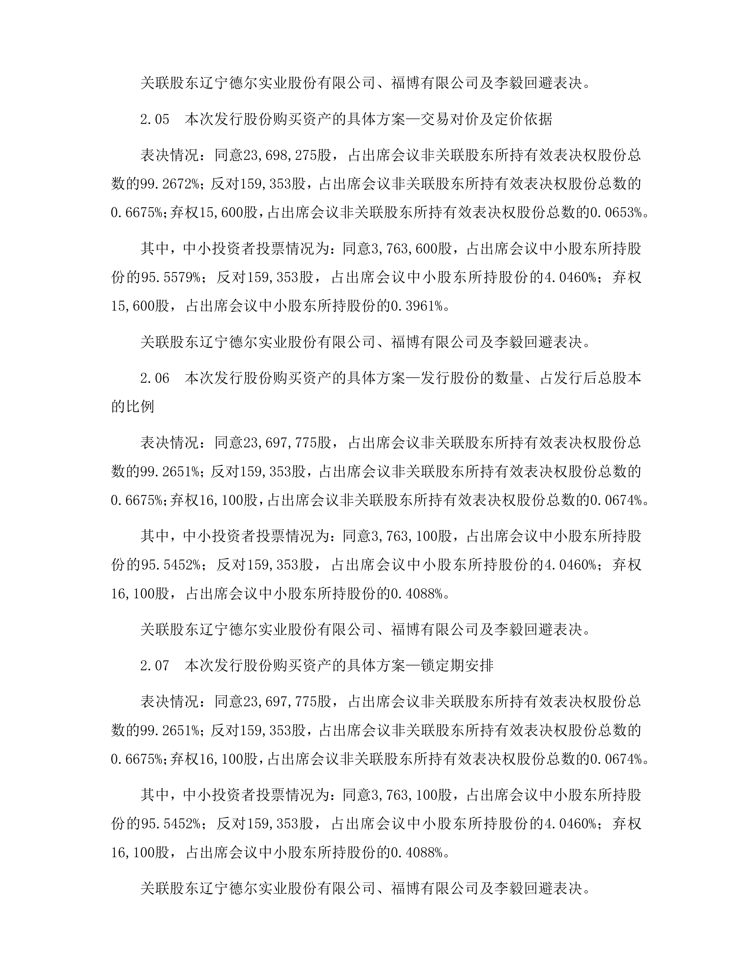 德尔股份：固态电池合作项目稳步推进