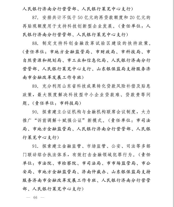 北京经开区将率先推出科创类中小企业贷款风险补偿政策 最高3000万元+50%风险补偿