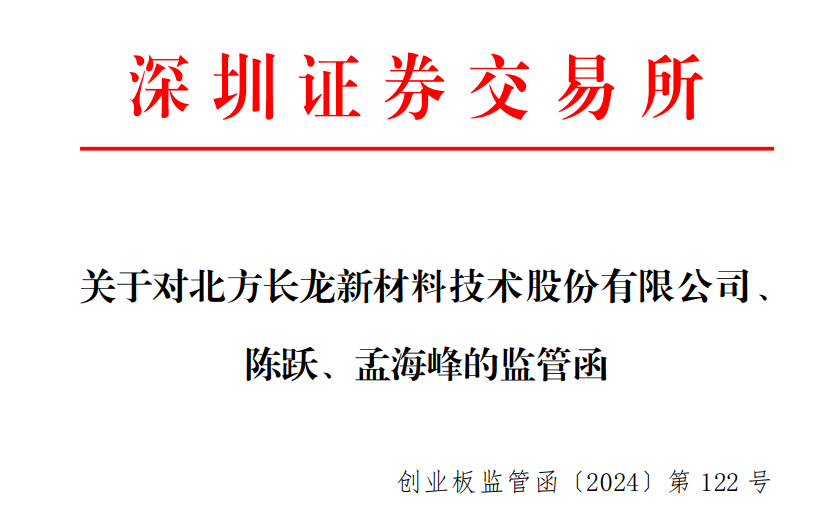 北方长龙6月25日龙虎榜数据