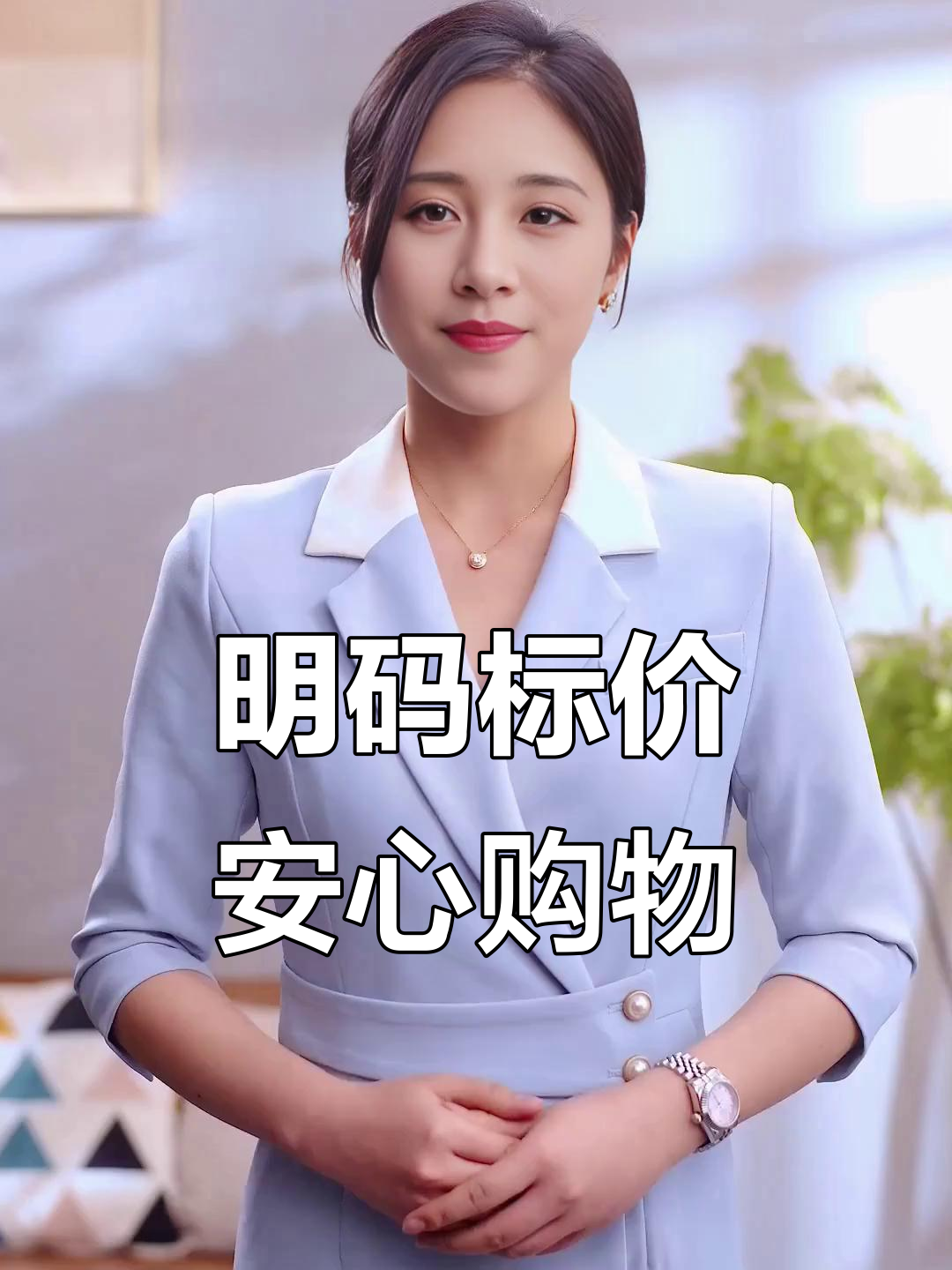 明码标价重构交易效率（念念有余）