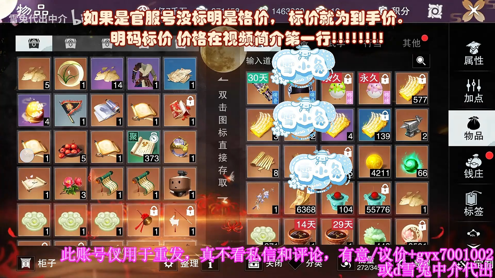 明码标价重构交易效率（念念有余）