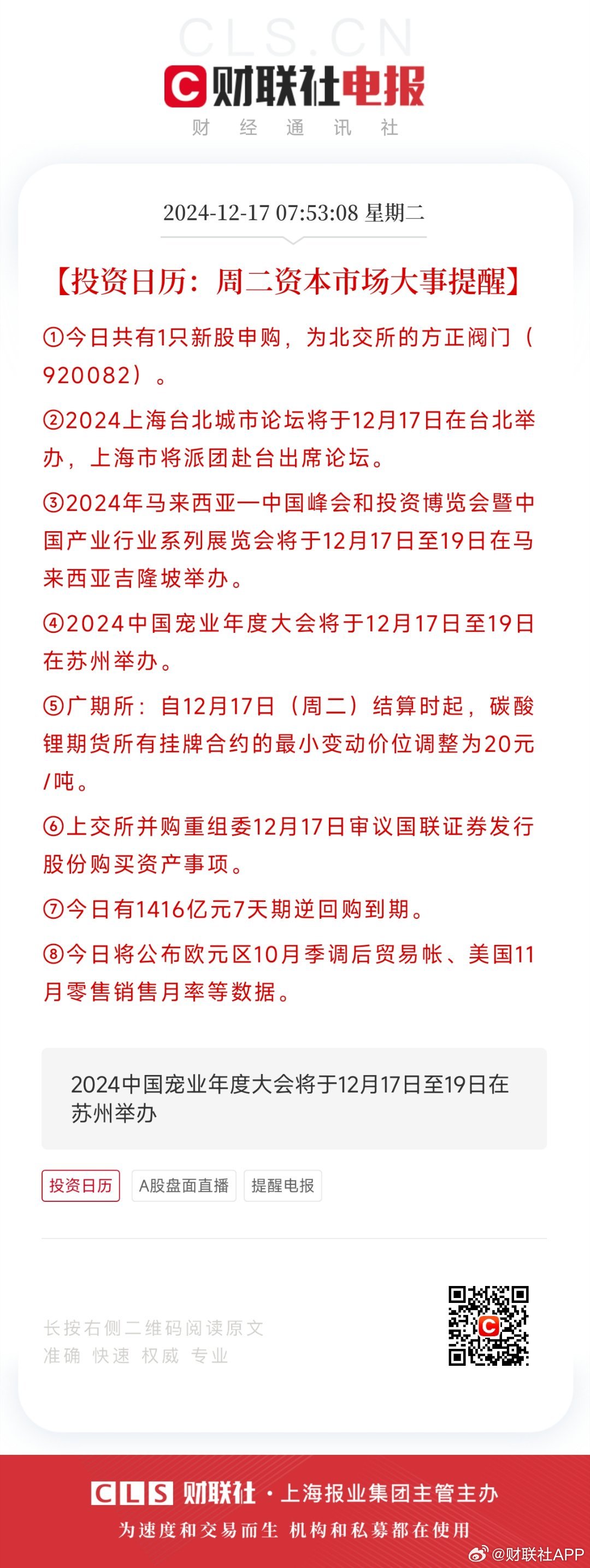 证券之星IPO周报：下周2只新股申购(名单)