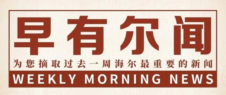 海尔智家获得外观设计专利授权：“空调柜机”