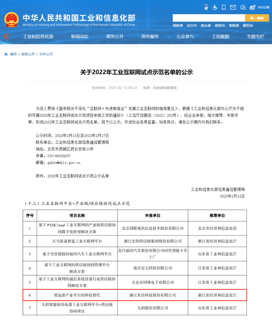 聚焦未来产业六大方向 工信部将布局国家科技重大项目