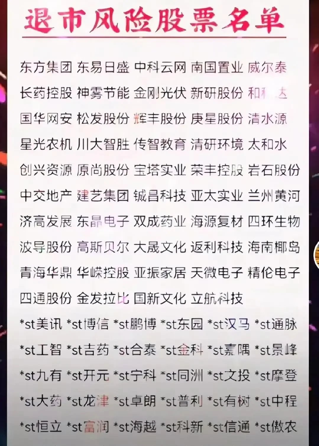 退市九有龙虎榜：营业部净买入146.79万元