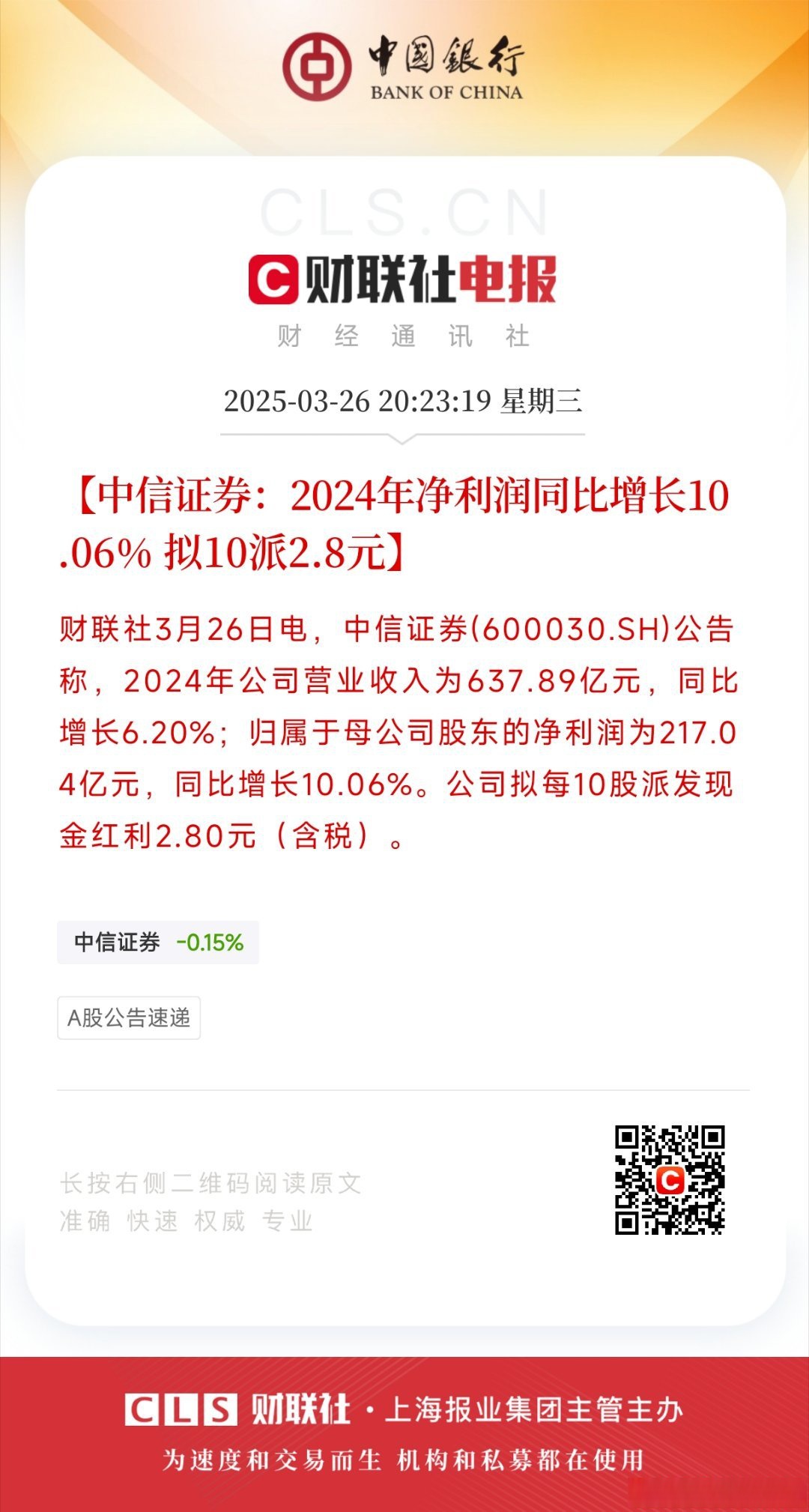 中信证券：券商板块具备较强上涨潜力