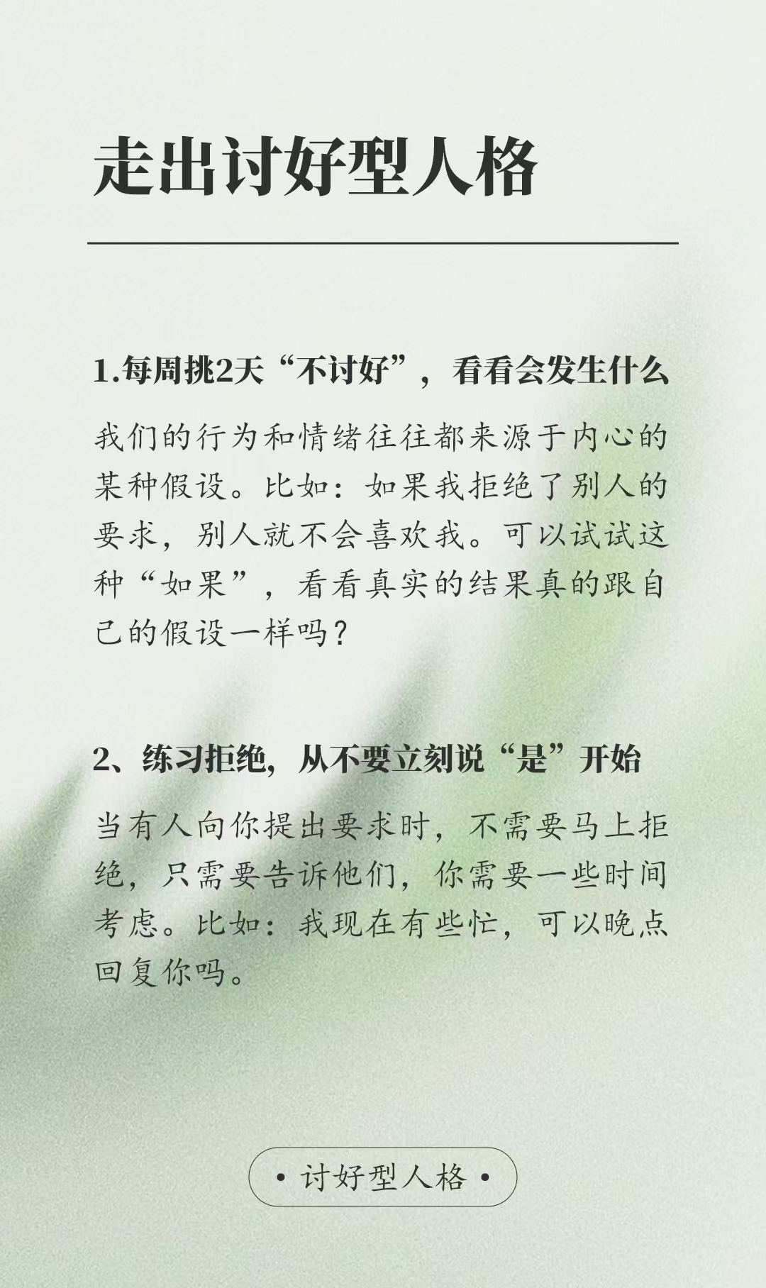 从“讨好型人格”看心理咨询与大众传播的差异