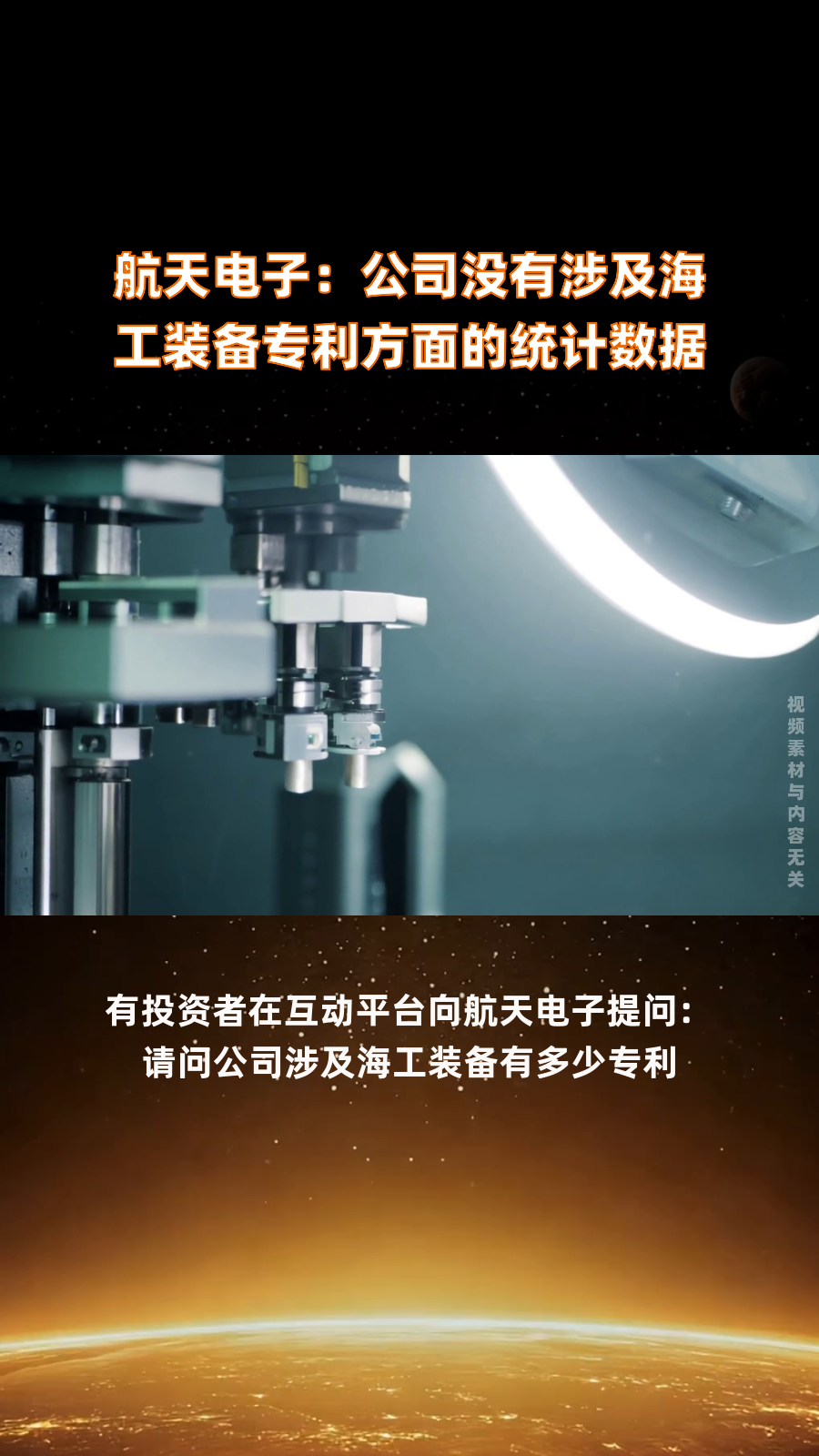 航天电子：卫星导航技术及产品主要应用于航天专用领域