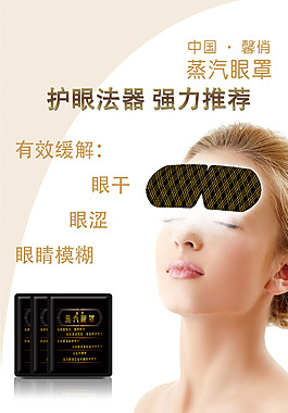 人保服务 ,人保财险政银保 _2025年蒸汽眼罩行业“爆火”，护眼“神器”如何改变你的生活?