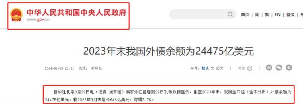 国家外汇管理局：预计我国外债规模将保持基本稳定