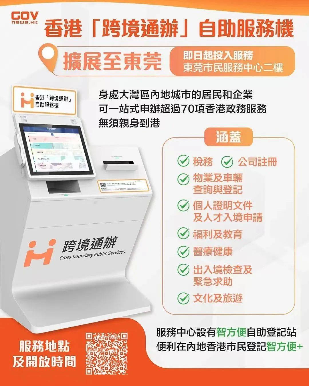 跨境支付通正式上线 全国首笔业务落地深圳