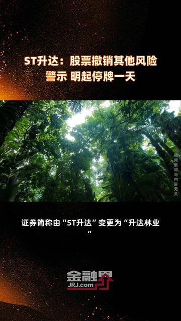 ST起步：公司股票申请撤销其他风险警示事项正处于补充材料阶段