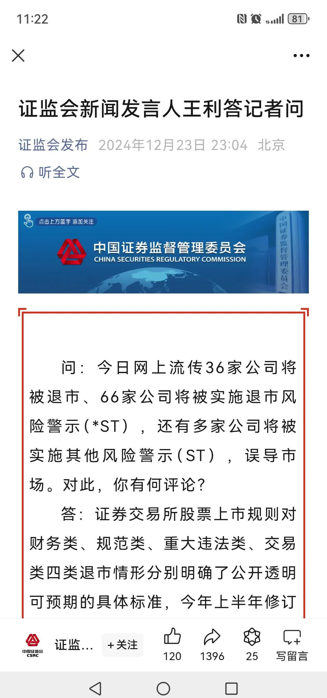 中银理财回应多项违规：公司高度重视，已于去年6月完成监管整改要求
