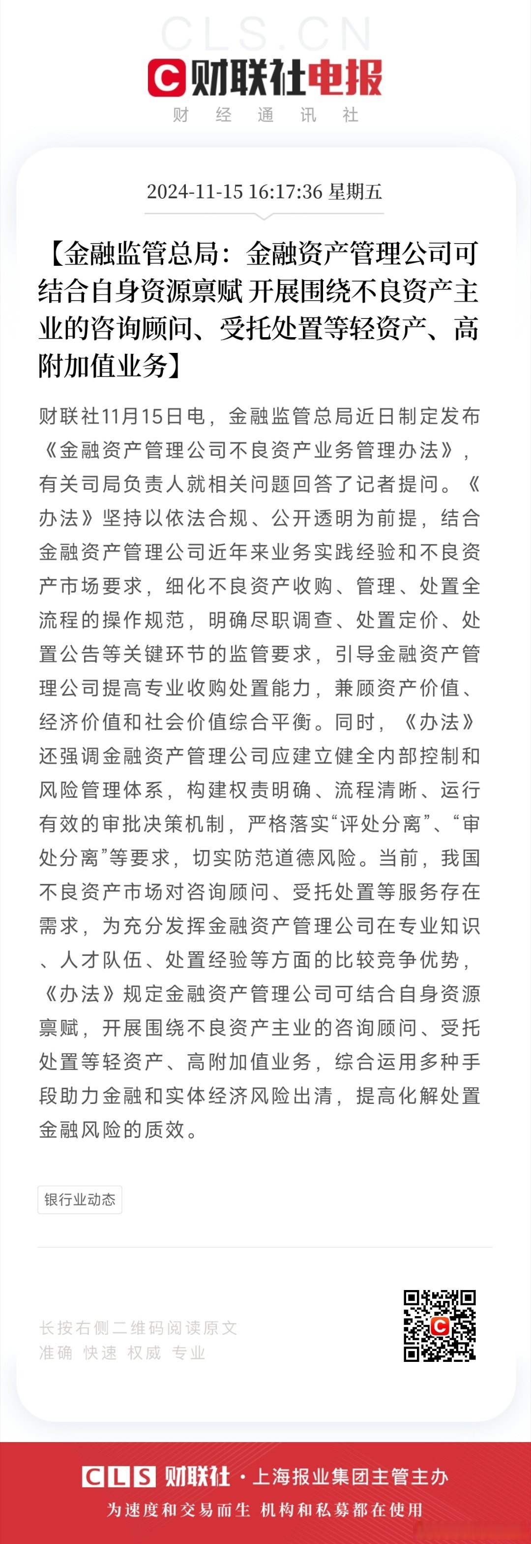 中银理财回应多项违规：公司高度重视，已于去年6月完成监管整改要求