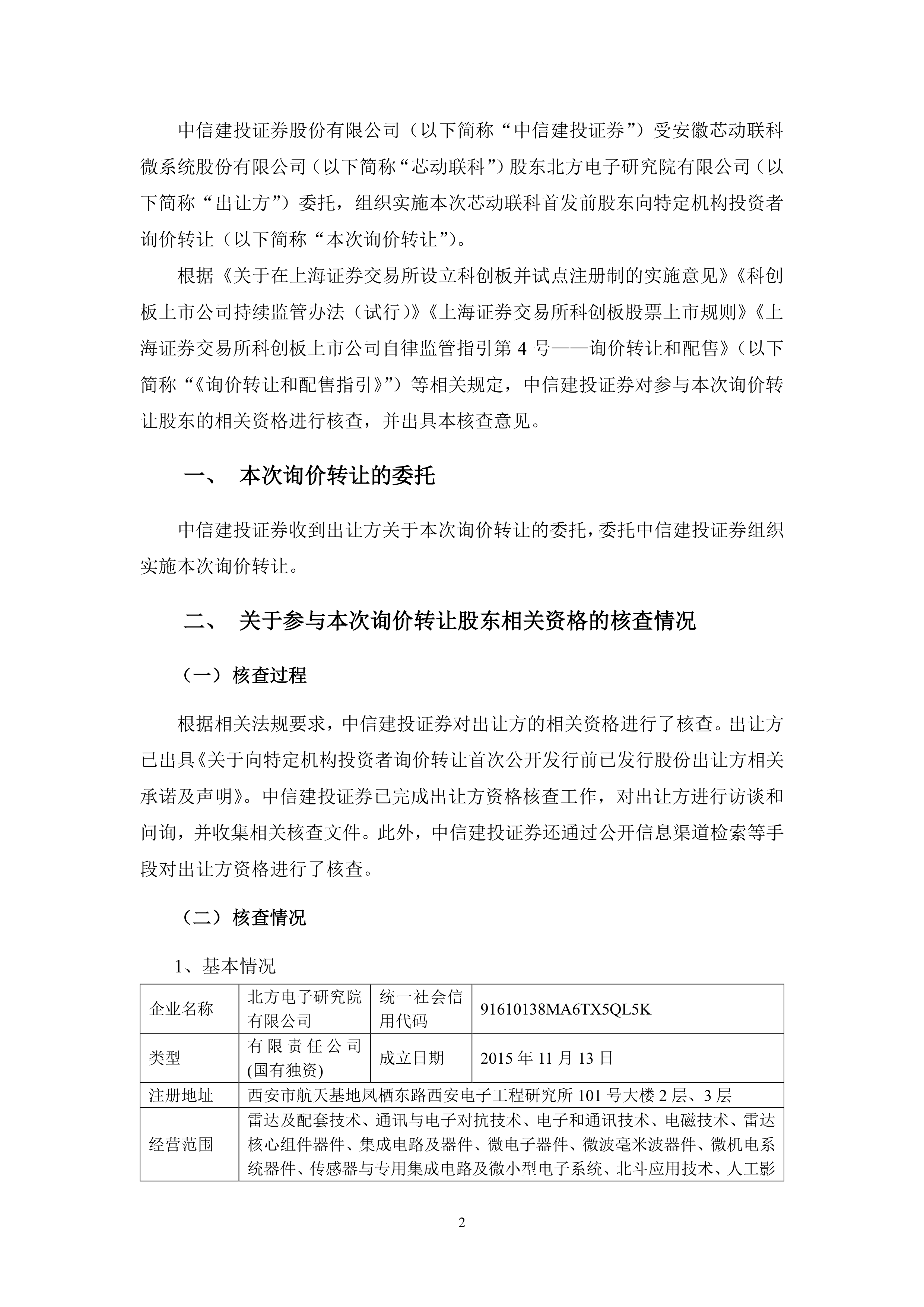 芯动联科大宗交易成交637.60万元