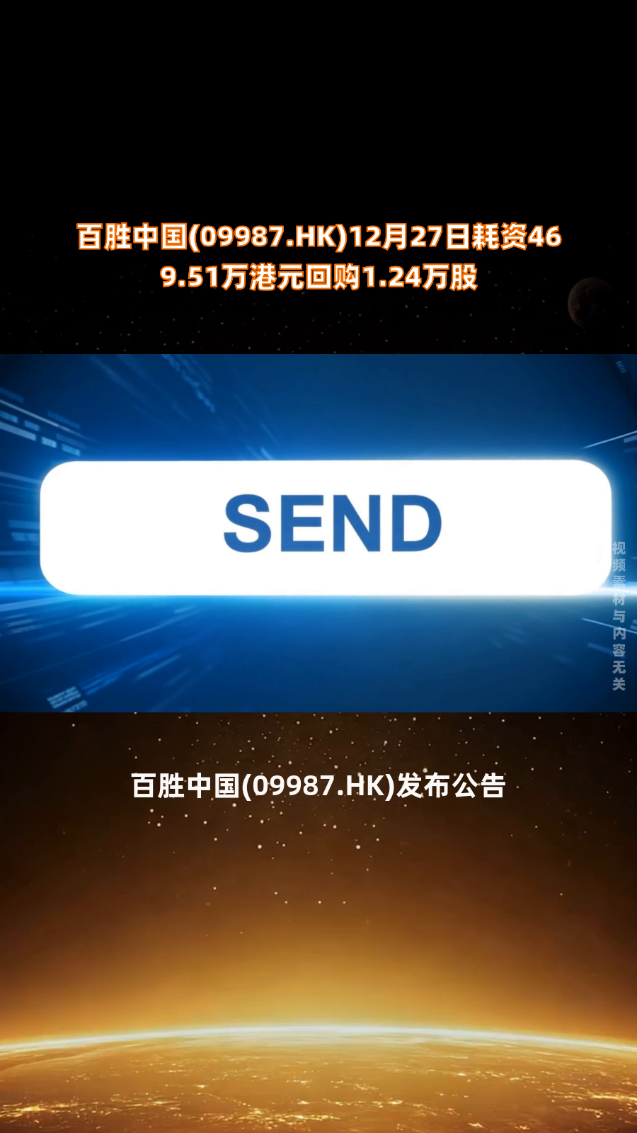 友邦保险(01299.HK)6月27日回购1.79亿港元，年内累计回购148.12亿港元