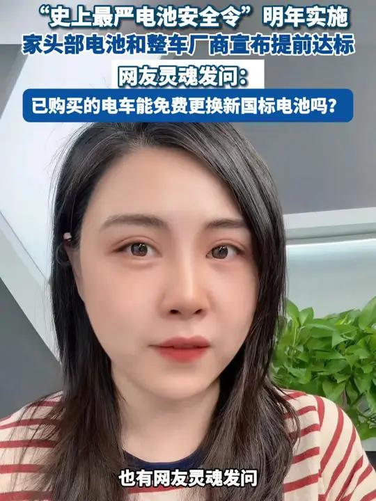 头部企业，大动作！“史上最严电池安全令”将施行