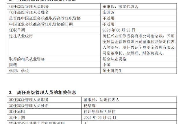 兴业证券迎来新掌舵人 苏军良正式接棒杨华辉任职董事长